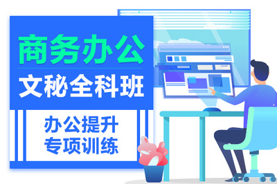 上海優(yōu)質Office辦公機構及網(wǎng)絡信息安全軟件開發(fā)培訓招生報名指南